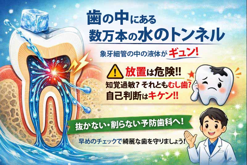 知覚過敏