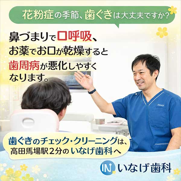 花粉症と歯周病の関係|季節性アレルギーが歯ぐきに与える影響とは